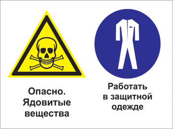 Кз 69 опасно - ядовитые вещества. работать в защитной одежде. (пластик, 400х300 мм) - Знаки безопасности - Комбинированные знаки безопасности - . Магазин Znakstend.ru
