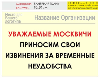 Информационный щит "извинения" (банер, 90х60 см) t01 - Охрана труда на строительных площадках - Информационные щиты - . Магазин Znakstend.ru